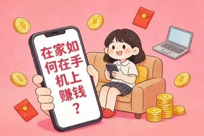手机悬赏任务操作示意图